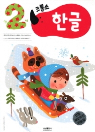 코뿔소 2세 - 한글
